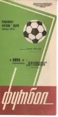 Нива Тернопіль - Буковина Чернівці 16.06.1994