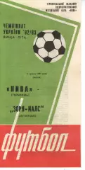 Нива Тернопіль - Зоря-Малс Луганськ 02.05.1993