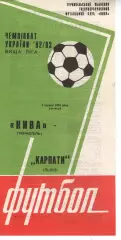 Нива Тернопіль - Карпати Львів 03.06.1993