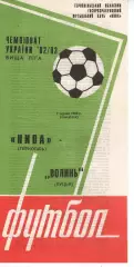 Нива Тернопіль - Волинь Луцьк 07.06.1993