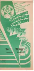 Нива Тернопіль - Металург Запоріжжя 22.08.1992