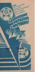 Нива Тернопіль - Кремінь Кременчук 27.09.1992