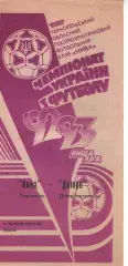 Нива Тернопіль - Дніпро Дніпропетровськ 11.10.1992