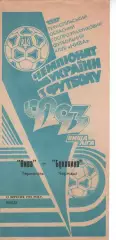 Нива Тернопіль - Буковина Чернівці 13.09.1992