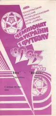 Нива Тернопіль - Металіст Харків 08.11.1992