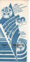 Нива Тернопіль - Прикарпаття Івано-Франківськ 17.06.1992