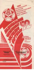 Нива Тернопіль - Буковина Чернівці 14.06.1992