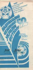 Нива Тернопіль - Дніпро Дніпропетровськ 21.03.1992