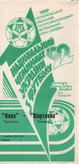 Нива Тернопіль - Нафтовик Охтирка 07.05.1992