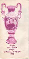 Турнір пам'яті Симона Петлюри 1993 - Ланівці, Тернопільска область