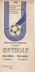 28.10.1992 збірна України - збірна Білорусі (олімпійські)