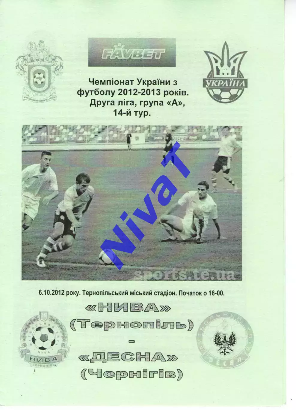 Нива Тернопіль - Десна Чернігів 06.10.2012