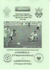 Нива Тернопіль - Десна Чернігів 06.10.2012