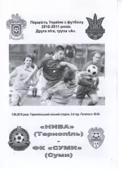 Нива Тернопіль - ФК Суми 07.08.2010