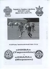 Нива Тернопіль - Скала Стрий 16.10.2010