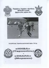 Нива Тернопіль - Скала Стрий 16.10.2010