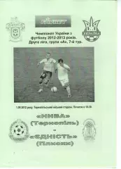 Нива Тернопіль - Єдність Плиски 01.09.2012