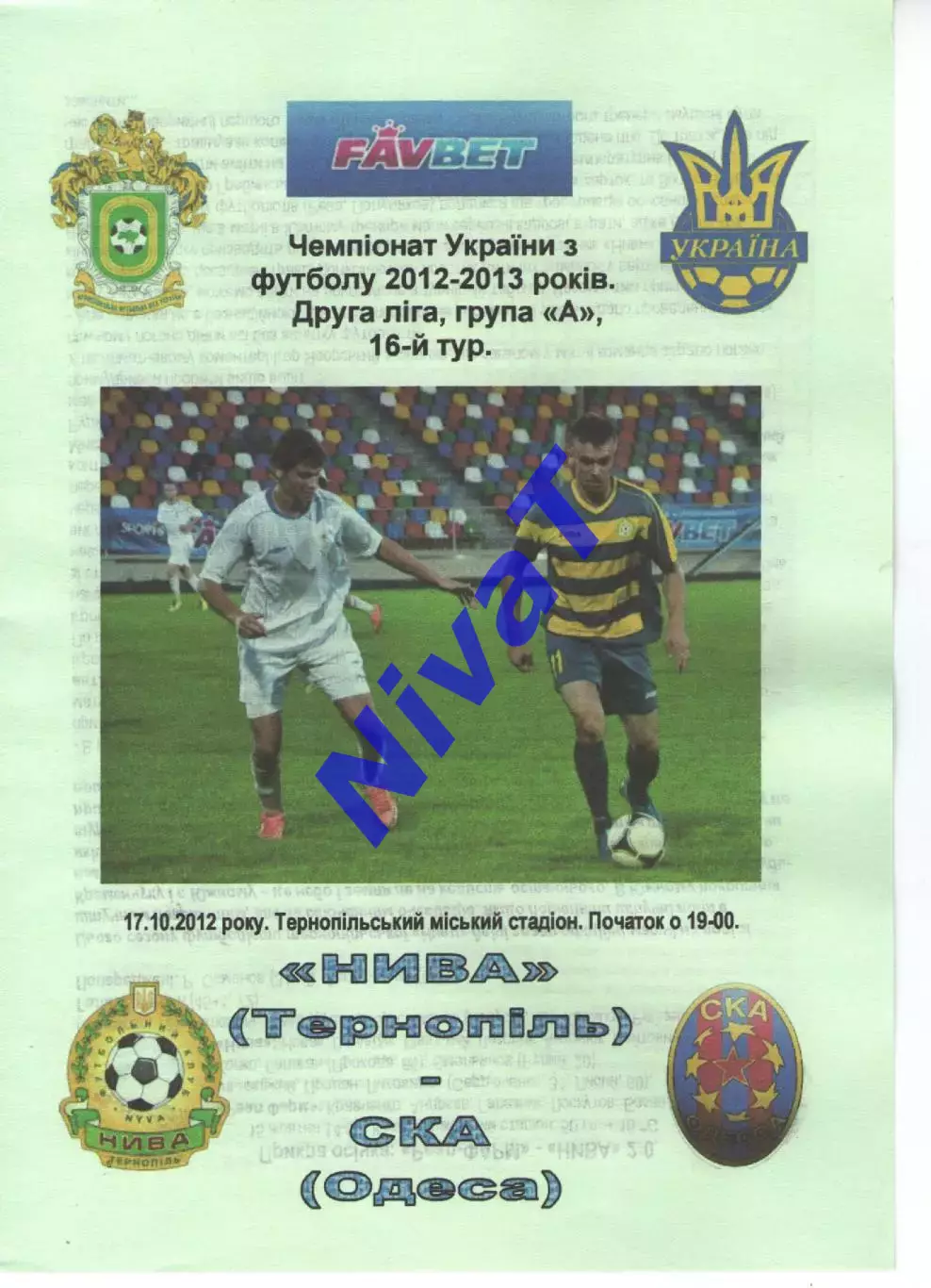Нива Тернопіль - СКА Одеса 17.10.2012 #