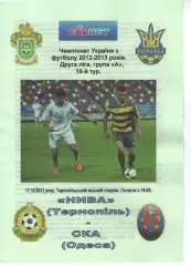 Нива Тернопіль - СКА Одеса 17.10.2012 #