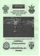 Нива Тернопіль - Оболонь-2 Київ 24.11.2012