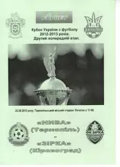 Нива Тернопіль - Зірка Кіровоград 22.08.2012