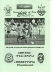 Нива Тернопіль - Славутич Черкаси 18.08.2012 #