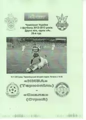 Нива Тернопіль - Скала Стрий 10.11.2012