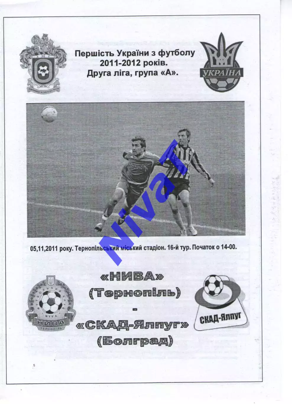 Нива Тернопіль - Скад-Ялпуг Болград 05.11.2011