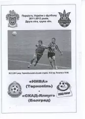 Нива Тернопіль - Скад-Ялпуг Болград 05.11.2011