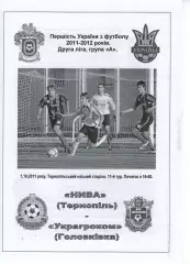 Нива Тернопіль - УкрАгроКом Головківка 01.10.2011