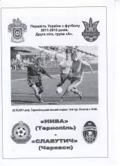 Нива Тернопіль - Славутич Черкаси 22.10.2011