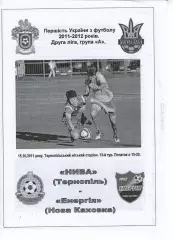 Нива Тернопіль - Енергія Нова Каховка 15.10.2011