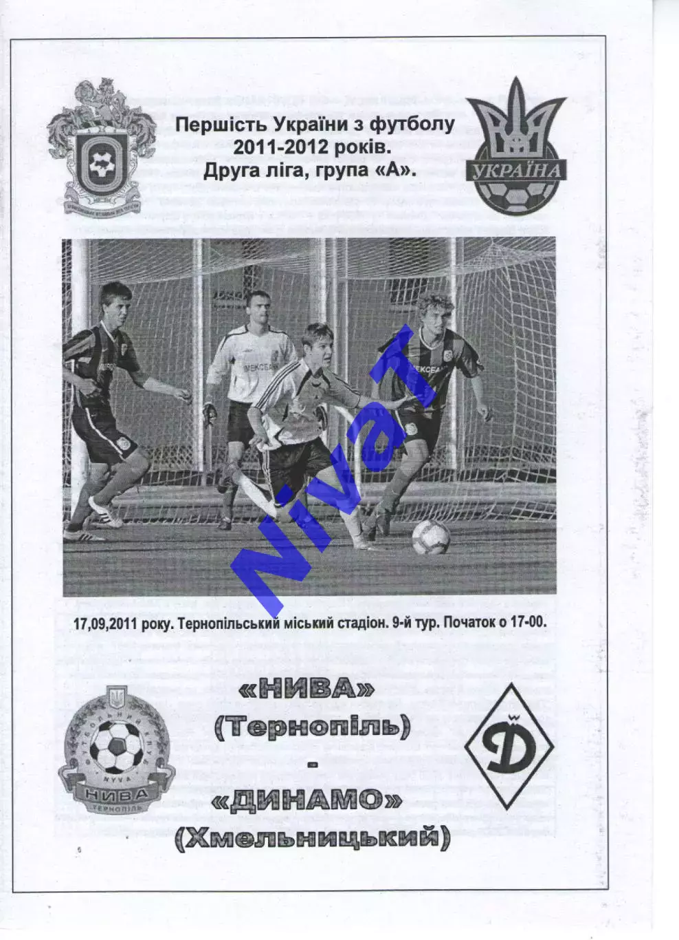 Нива Тернопіль - Динамо Хмельницький 17.09.2011