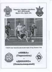 Нива Тернопіль - Динамо Хмельницький 17.09.2011