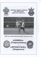Нива Тернопіль - Кристал Херсон 03.09.2011