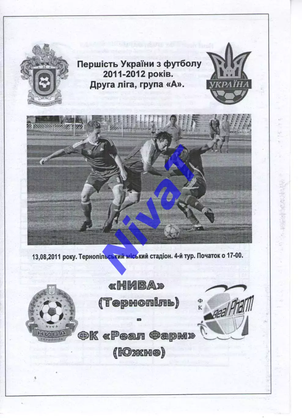 Нива Тернопіль - Реал Фарм Южне 13.08.2011