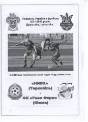 Нива Тернопіль - Реал Фарм Южне 13.08.2011