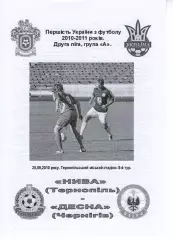 Нива Тернопіль - Десна Чернігів 25.09.2010