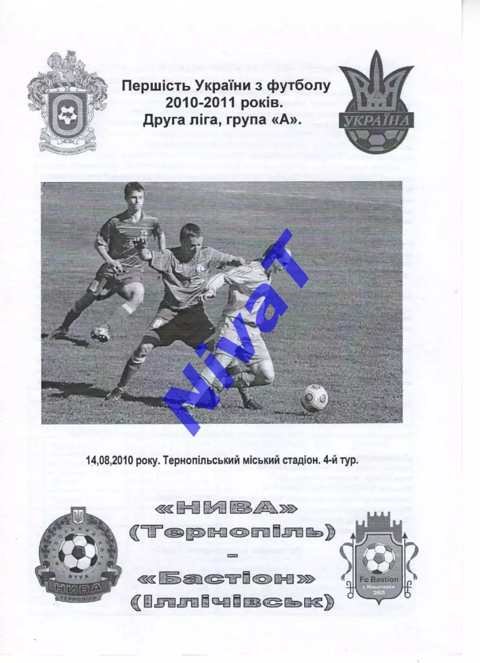 Нива Тернопіль - Бастіон Іллічівськ 14.08.2010