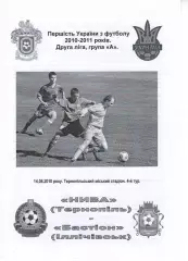 Нива Тернопіль - Бастіон Іллічівськ 14.08.2010