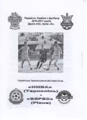 Нива Тернопіль - Верес Рівне 11.09.2010