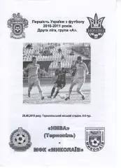 Нива Тернопіль - МФК Миколаїв 28.08.2010