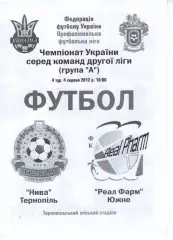 Нива Тернопіль - Реал Фарм Южне 04.08.2012