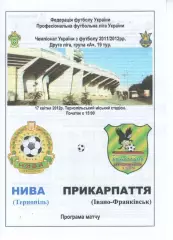 Нива Тернопіль - Прикарпаття Івано-Франківськ 17.04.2012