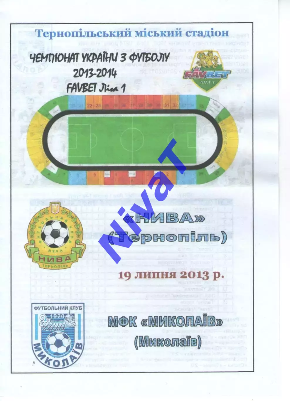 Нива Тернопіль - МФК Миколаїв 19.07.2013