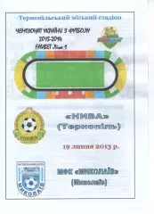Нива Тернопіль - МФК Миколаїв 19.07.2013