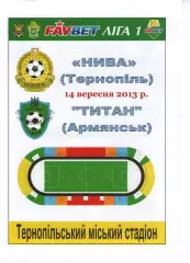 Нива Тернопіль - Титан Армянськ 14.09.2013
