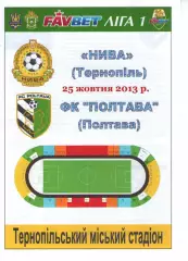 Нива Тернопіль - ФК Полтава 25.10.2013