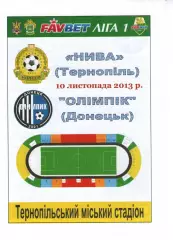 Нива Тернопіль - Олімпік Донецьк 10.11.2013