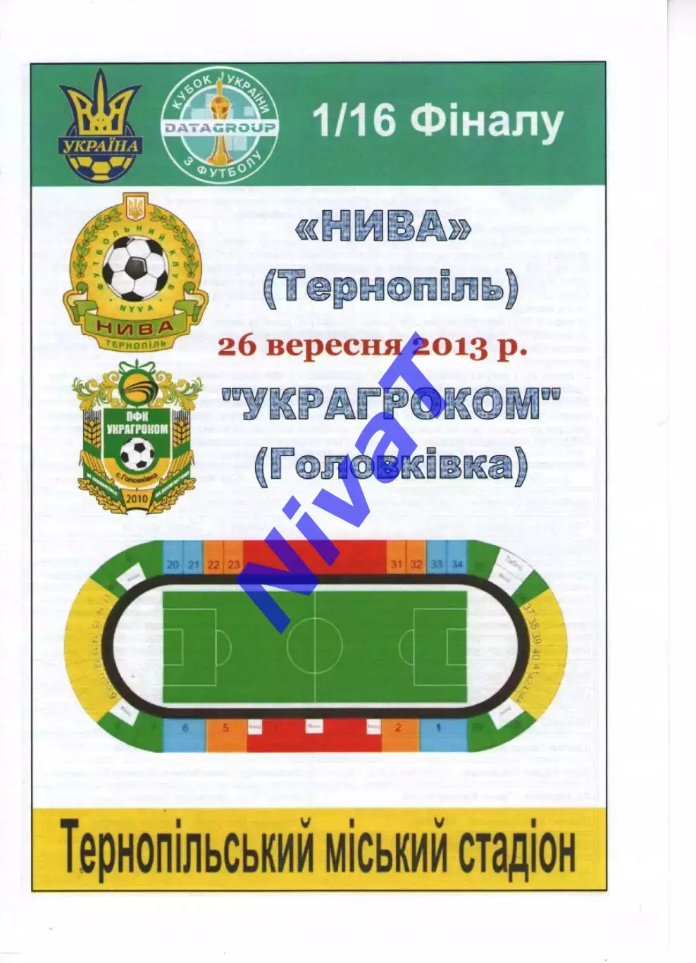 Нива Тернопіль - УкрАгроКом Головківка 26.09.2013